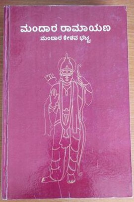 Mandara Ramayana