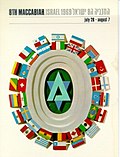 Thumbnail for File:1969 Maccabiah logo.jpg