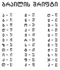 Thumbnail for Georgian Braille