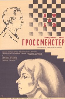 Grandmaster (1972 film).jpg