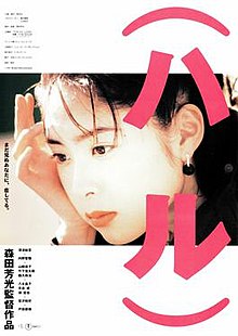 Haru 1996 film Poster.jpg