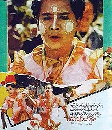 Pan Myaing Lal Ka Oo Yin Mhu film poster.jpg