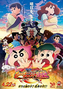 Crayon Shin-chan: Mononoke Ninja Chinpūden - Wikipedia