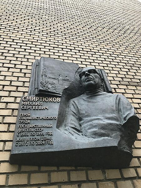 File:Smirtyokov memorial tablet.JPG