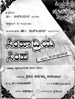 Simhadriya Simha title announcement poster of the film released before the title was eventually altered to Jeevana Chaitra