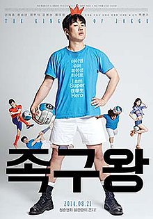 The King of Jokgu-poster.jpg