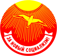 Logo der For a New Socialism.png