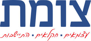 <span class="mw-page-title-main">Tzomet</span> Political party in Israel