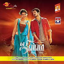 Jilla Soundtrack Album Disc Cover.jpg