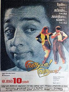 Kaathala Kaathala poster.jpg 