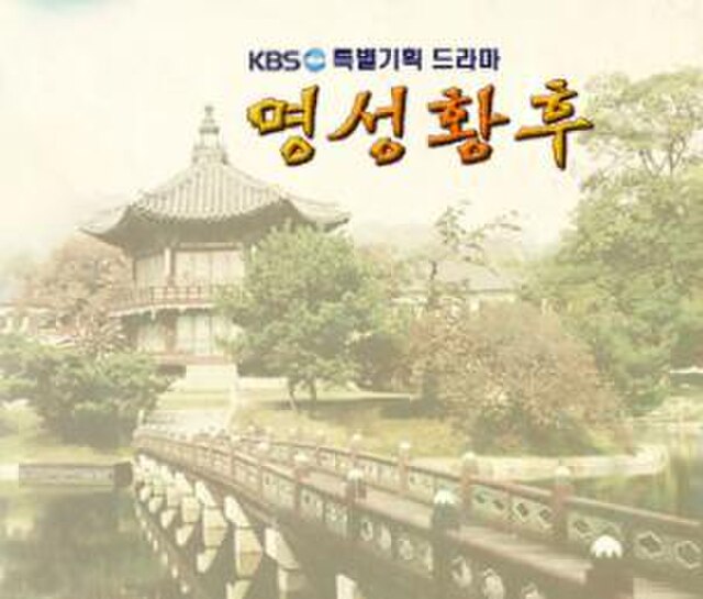 Empress Myeongseong (TV series)