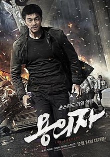 The Suspect 2013 South Korean film Wikipedia