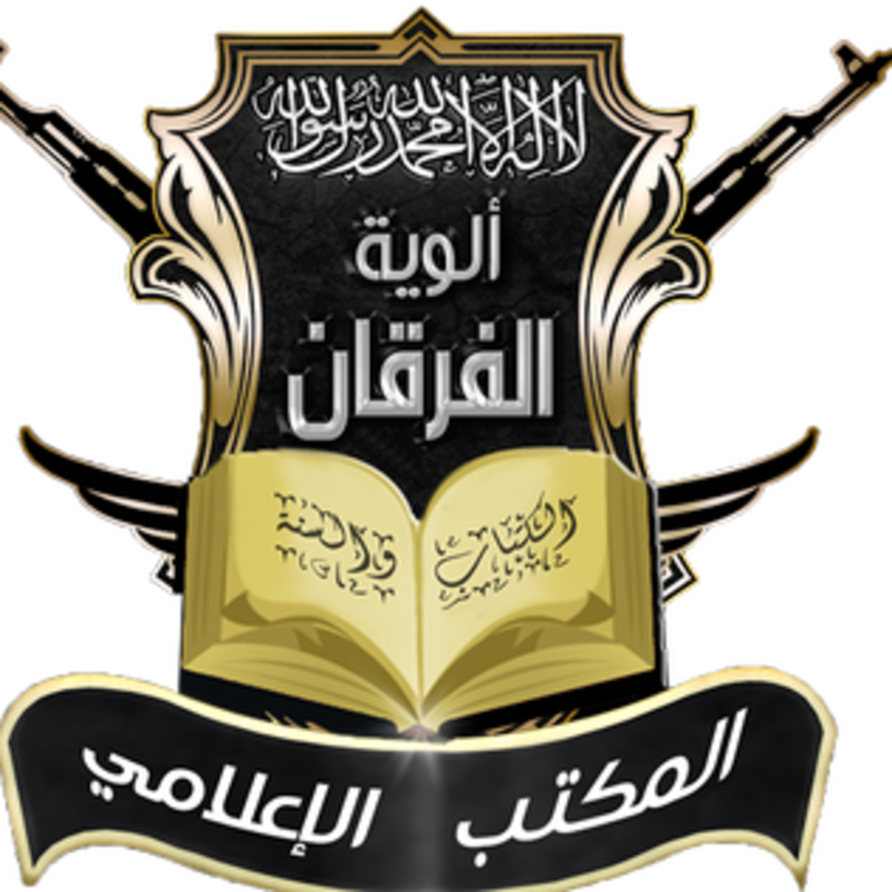 Аль фуркан на русском. Аль Фуркан. Al Furqan logo. Al Furqan Media. Baqiyah.