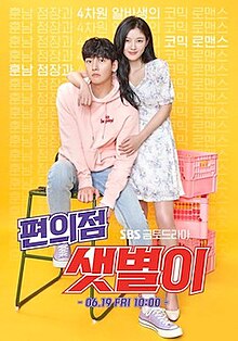 Rookie of the Year (film) - Wikipedia