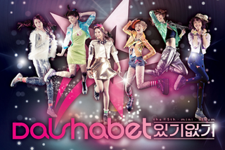 <i>Have, Dont Have</i> Extended play by Dal Shabet