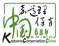 Kadoorie Conservation China.jpg logotipi