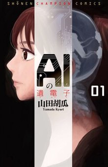 AI no Idenshi vol. 1 cover.jpg