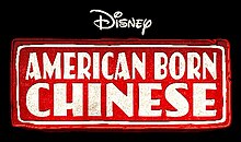 American Born Chinese Logo.jpg