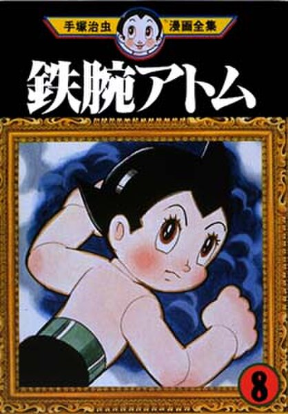 Eighth tankōbon volume (Osamu Tezuka Manga Complete Works edition), featuring Atom