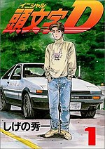 First {{Transl|ja|[[tankōbon]]}} volume cover, featuring Takumi Fujiwara and the [[Toyota AE86|AE86]]