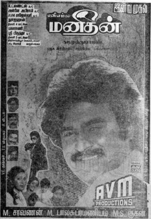 Affiche Manithan 1987.jpg