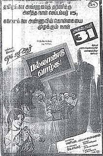 <i>Pallandu Vaazhga</i> 1975 film by K. Shankar