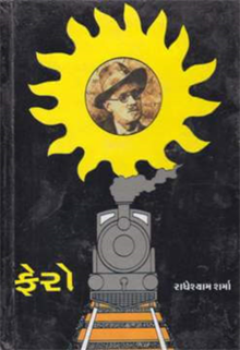 Fero book cover.png