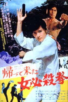 Kaette kita onna hissatsu ken (1975) Фильм Постер.jpg
