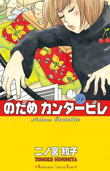 Cover art of the first tankōbon volume, featuring Megumi Noda