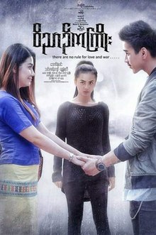 Kecerdasan Nyin Ka Kyoe film poster.jpg