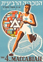 1953 Maccabiah logo.jpg