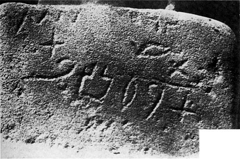 A specimen of Proto-Sinaitic script containing a phrase which may mean 'to Baalat'. The line running from the upper left to lower right reads mt l bclt.