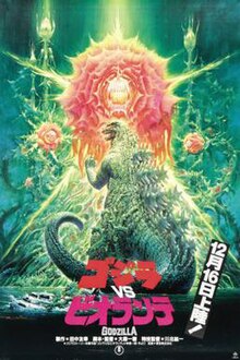 Godzilla kontra Biollante (1989) poster.jpg