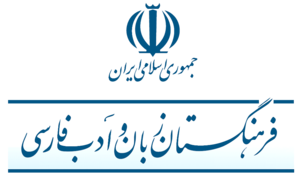 Academy Of Persian Language And Literature