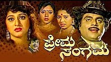 پوستر فیلم Prema Sangama Kannada