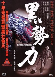 Hong Kong Bronx DVD cover.jpg