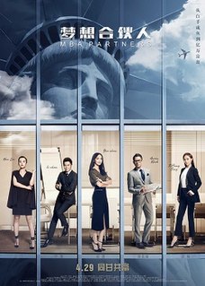 <i>MBA Partners</i> 2016 Chinese film