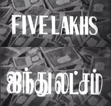 Aindhu Laksham Tamil Film Screenshot.jpg