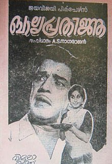 Baalyaprathijna poster.jpg