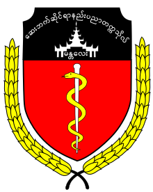 Емблема на Университета по медицински технологии, Mandalay.svg