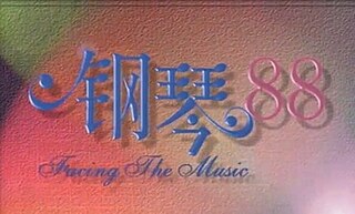 <i>Facing the Music</i> (TV series) 1998 Singaporean television series