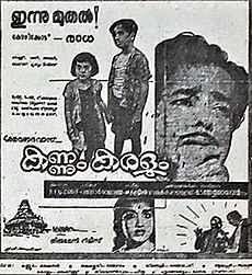 <i>Kannum Karalum</i> 1962 Indian film