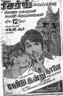 Netru Indru Naalai (1974 filmo).jpg