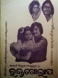 <i>Rakta Golapa</i> 1977 Odia film