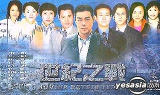 <i>Divine Retribution</i> (TV series) 2000 drama series broadcast by ATV in Hong Kong