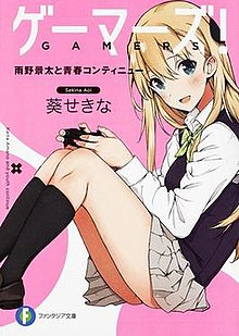 Gamer! light novel volume 1 cover.jpg