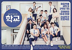 KBS2-School 2017 (poster) .jpg