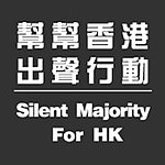 Silent majority for Hong Kong.jpg