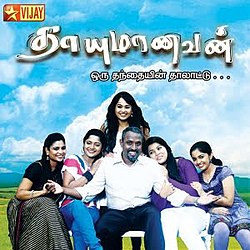 Thayumanavan serial.jpg