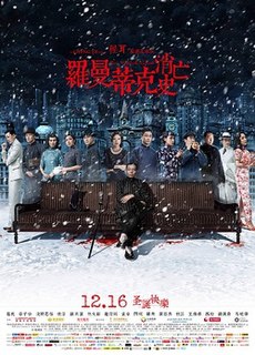 <i>The Wasted Times</i> 2016 Chinese film